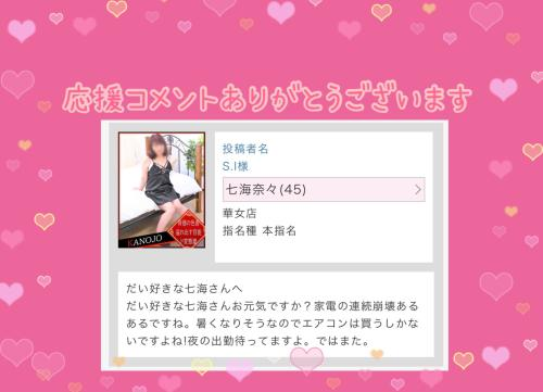 応援コメントお礼❤️