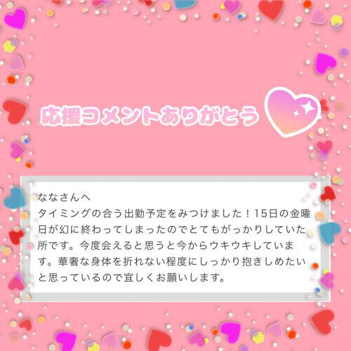 応援コメントお礼🩷