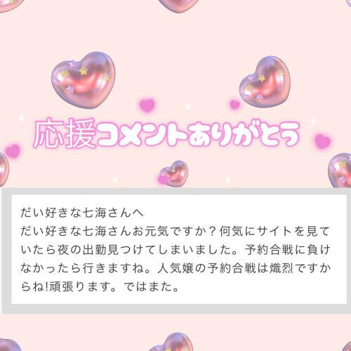 応援コメントお礼❤️