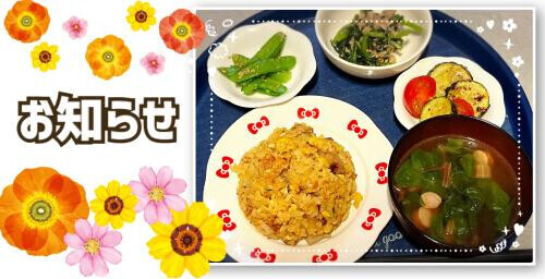 🌼お知らせ
