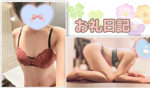 🍀お礼日記