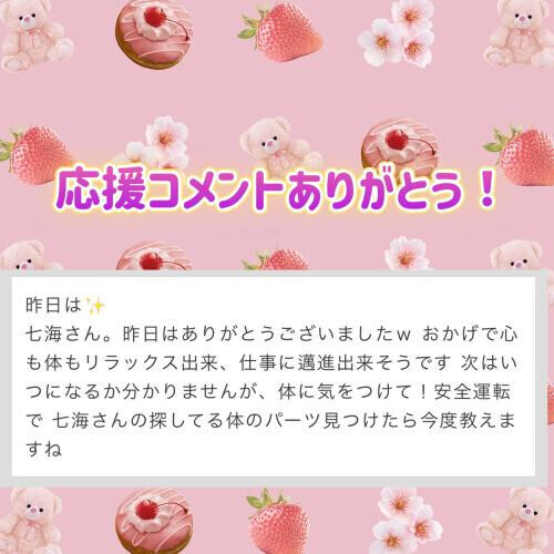 応援コメントありがとう😊💞
