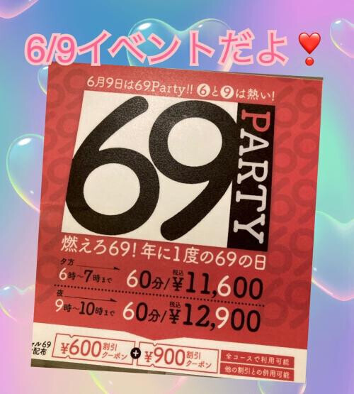 🩷69の日🩷