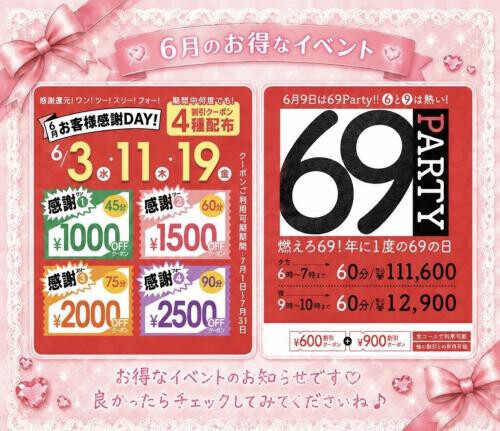 ♡6月のお得なイベント♡