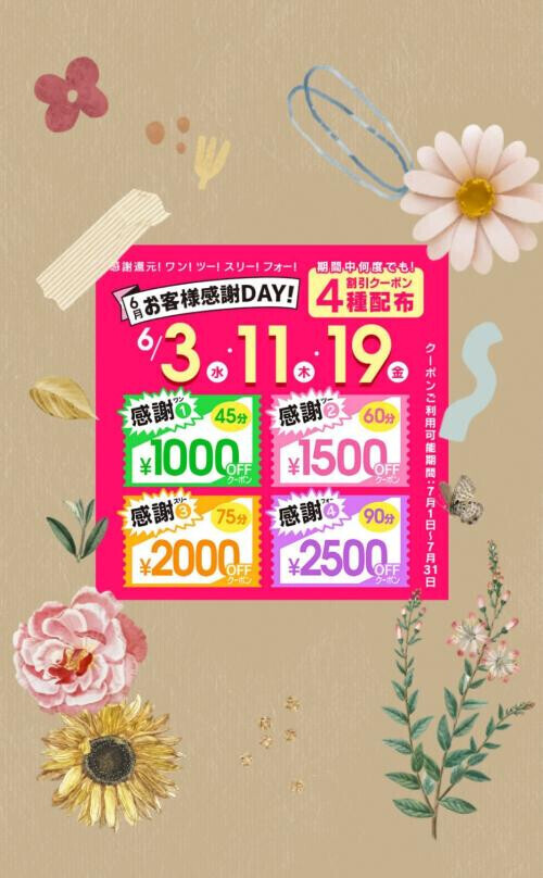 お客様感謝Day