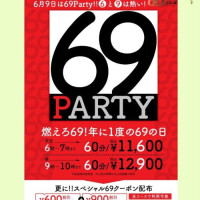 69に生きそうぜ！