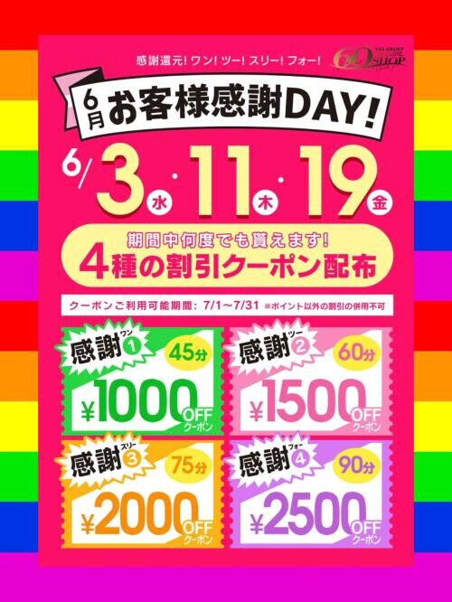 お客様感謝ＤＡＹ！クーポンを配布します🎟💭💕