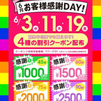 お客様感謝ＤＡＹ！クーポンを配布します🎟💭💕