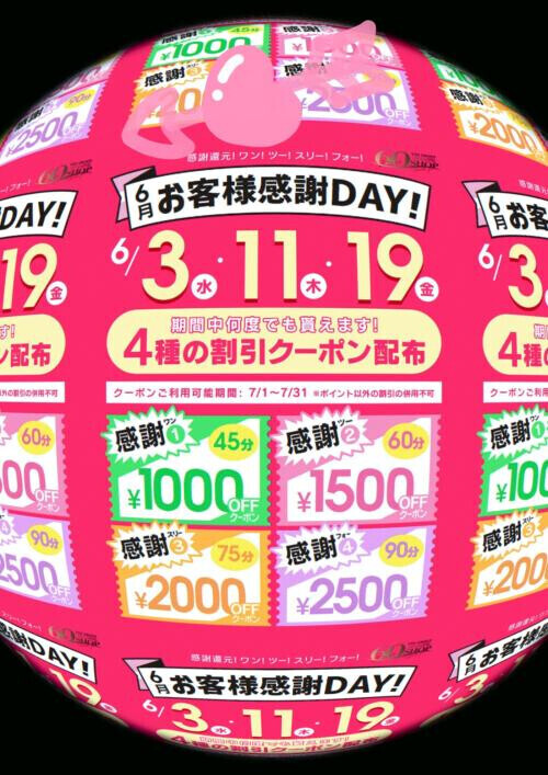 🌀お得が続きます♥
