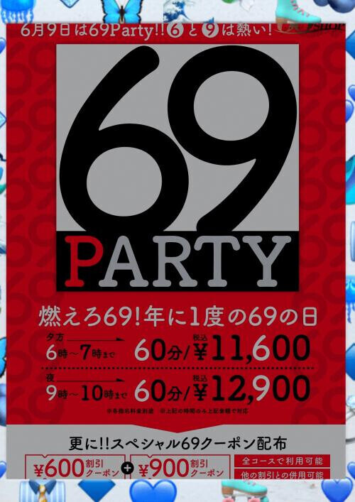 69の日は🌃夜に♡♡
