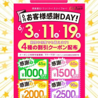 ❣️お客様感謝day❣️