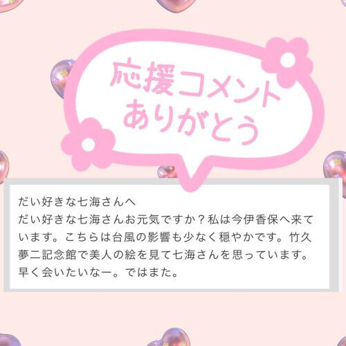 応援コメントありがとうございます🩷