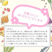 応援コメント御礼❤️
