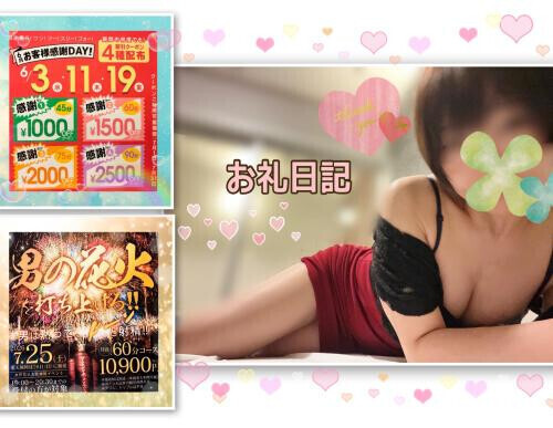 🍀お礼日記とイベントのご案内