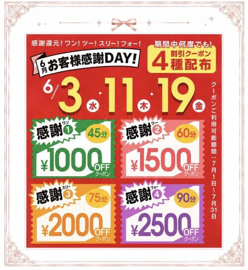 6月・7月イベント情報💕