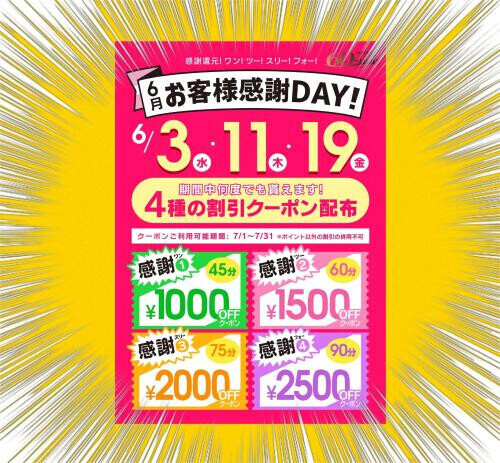 お客様感謝Day