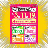 お客様感謝Day