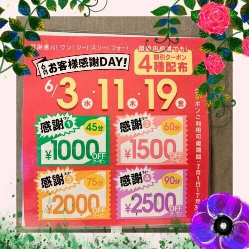 今月開催中イベントご案内❤️