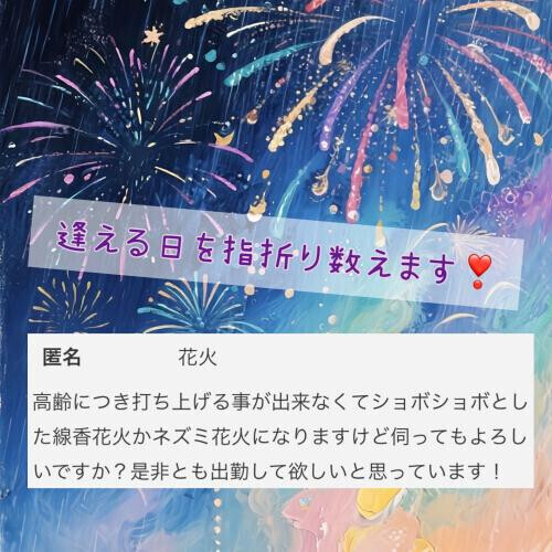 ✨花火はなんでも美しい✨