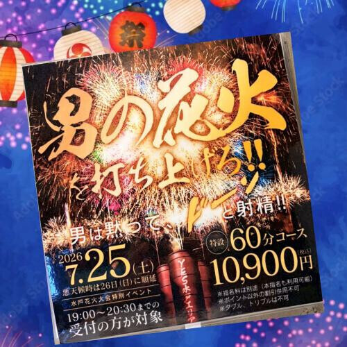 打ち上げちゃって❣️