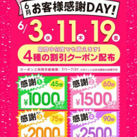 お客様感謝ＤＡＹ！次回は １９日です🎟️💞👏✧︎*。