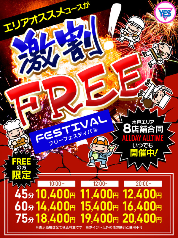 YESグループ水戸 華女(カノジョ)タイム割り