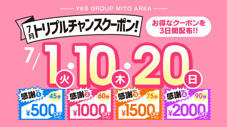 お得なクーポンを配布！！