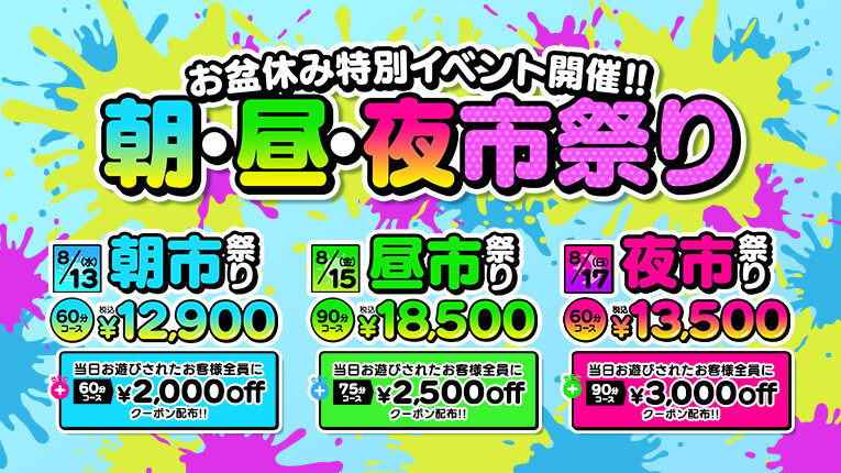 お盆休みイベント開催！！