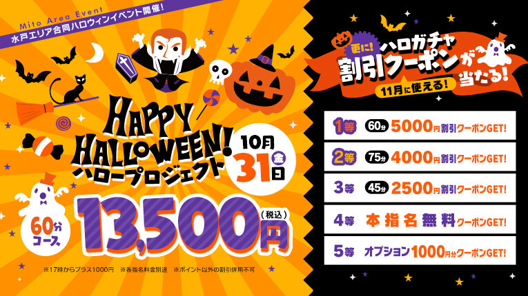 10/31はハロウィンイベント！！開催！！