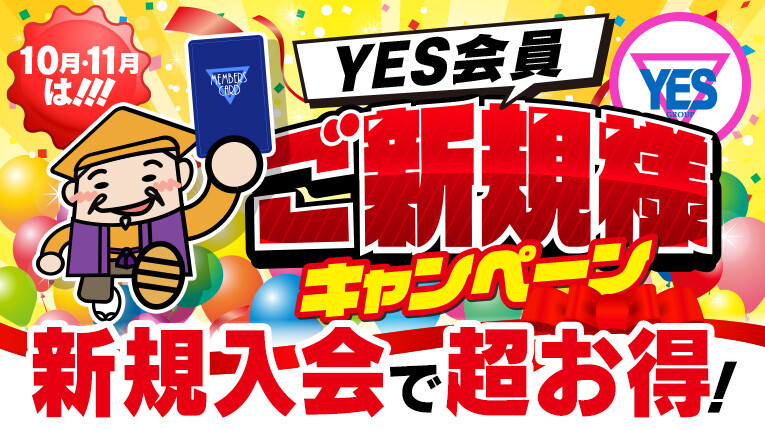 【新規】入会金無料＆指名料無料