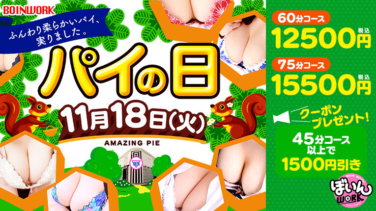 45分10,000円ポッキリ