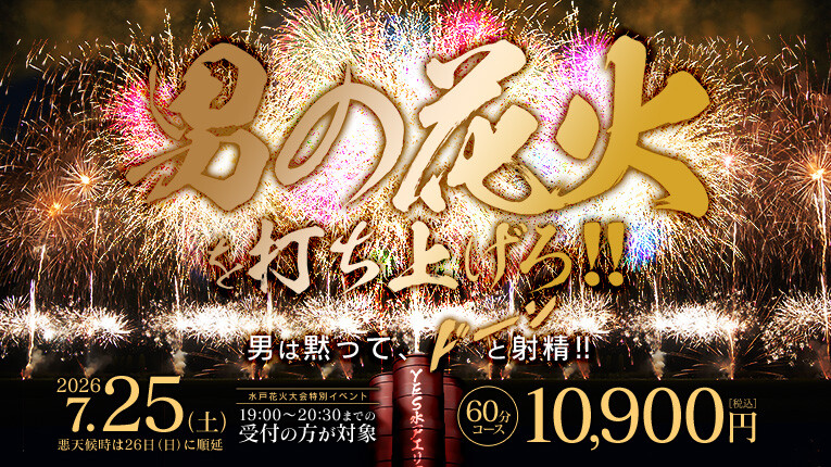 男の花火を打ち上げろ！！