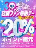 【３０周年記念YESファン感謝デー】