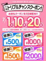 7月【クーポン配布】