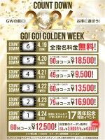 カウントダウン！！ゴーゴーゴールデンウィーク！！