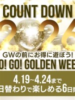カウントダウン！！ゴーゴーゴールデンウィーク！！