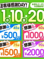7月お客様感謝ＤＡＹ！！
