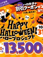 ハロウィンイベント！！
