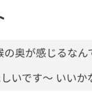 ありがとうございます❤