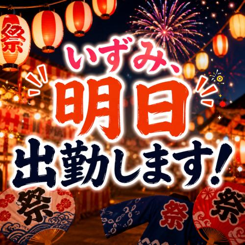いずみです⭐︎