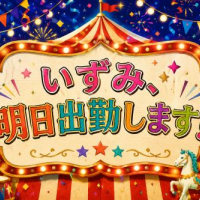 いずみ