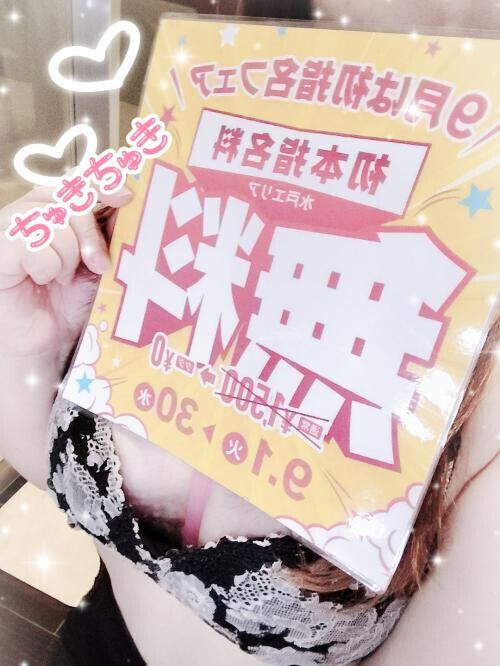 お得だよ