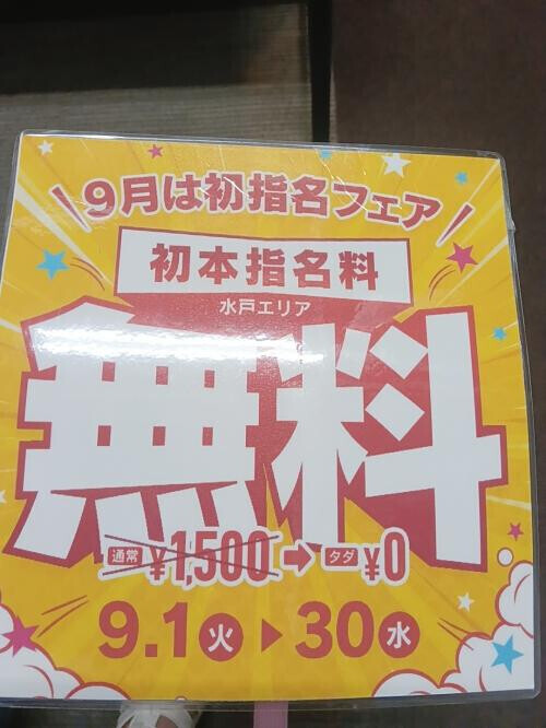 9月も