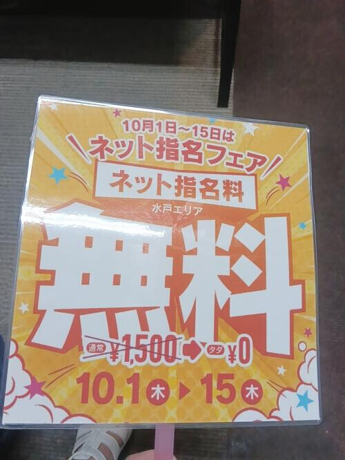 10月も