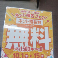 10月も