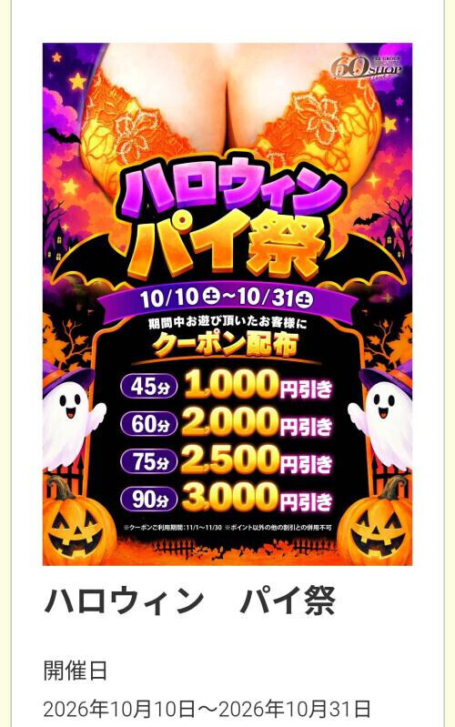 ぱい祭り