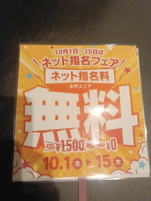 10月も
