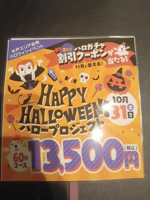 10月も