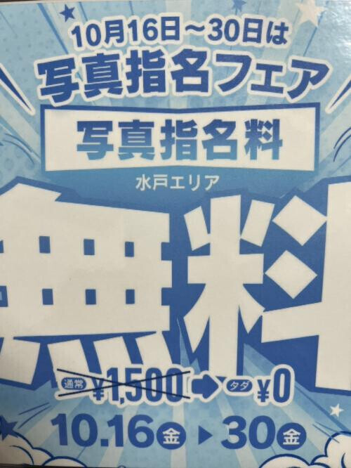 無料なの！？