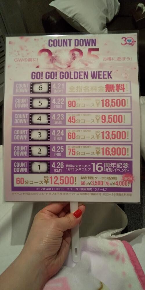 4月も